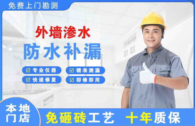 桃源外墙渗水维修